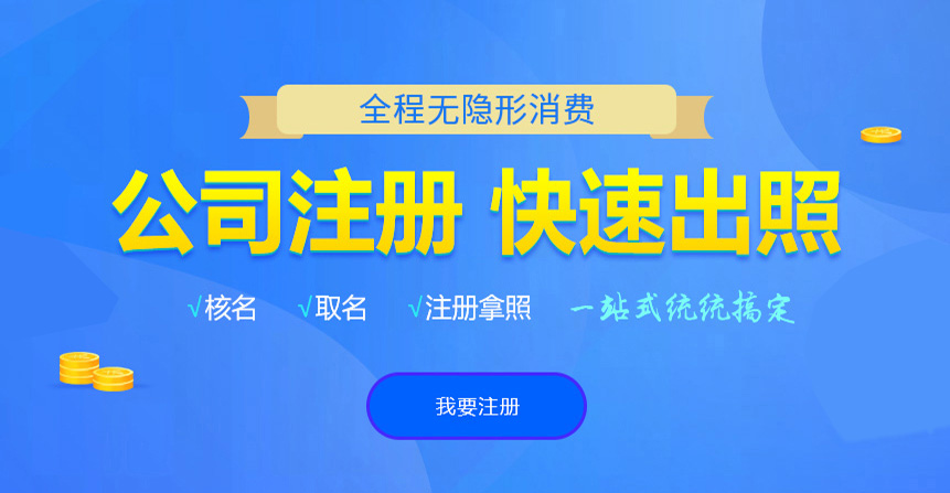 潮州悦旭注册公司网
