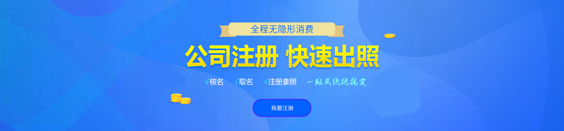 潮州注册公司网